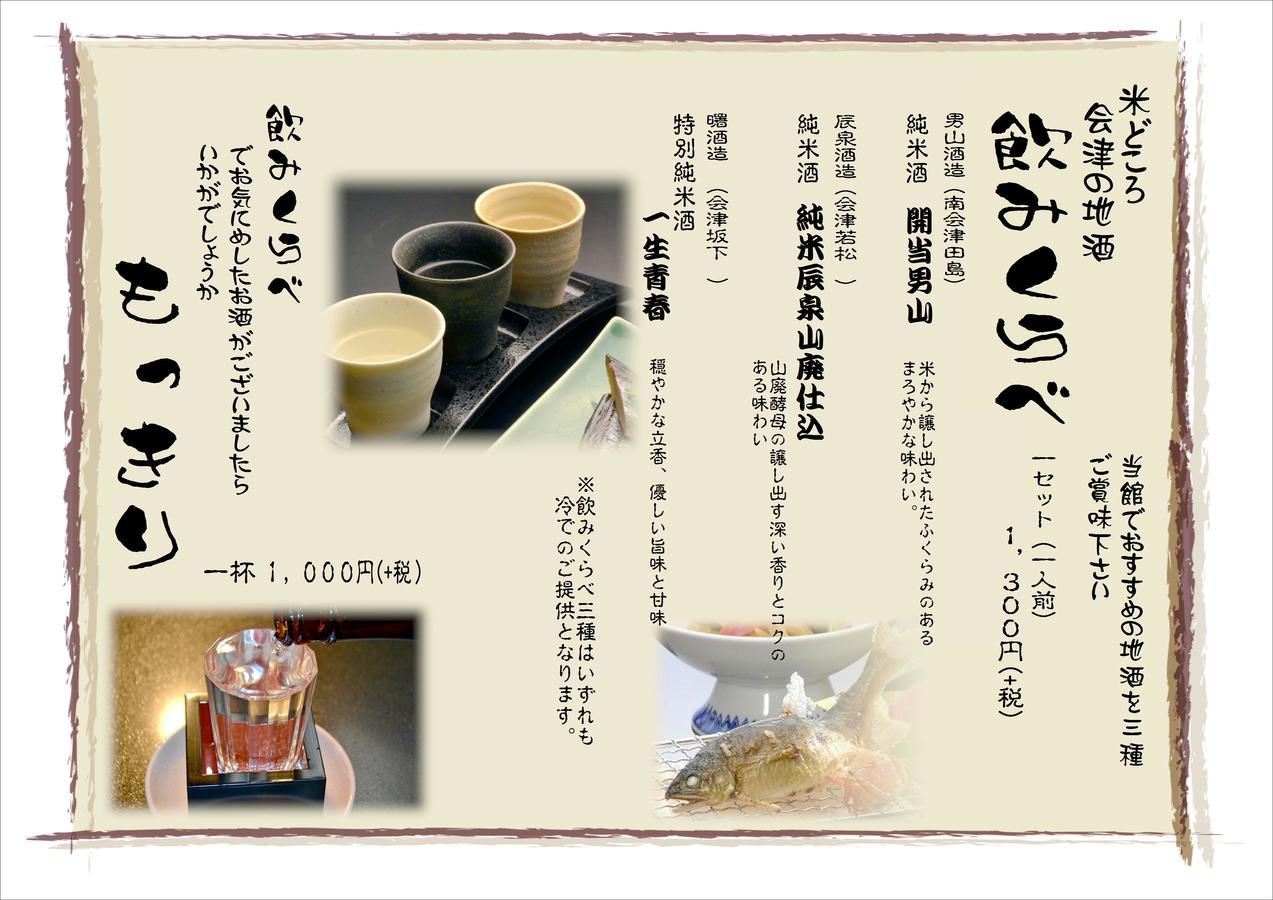 Hotel Oya No Yu à Aizuwakamatsu Extérieur photo