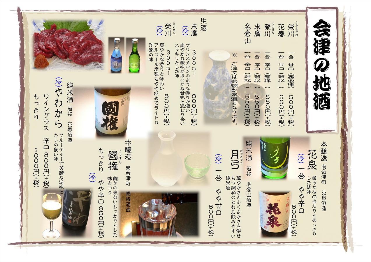 Hotel Oya No Yu à Aizuwakamatsu Extérieur photo